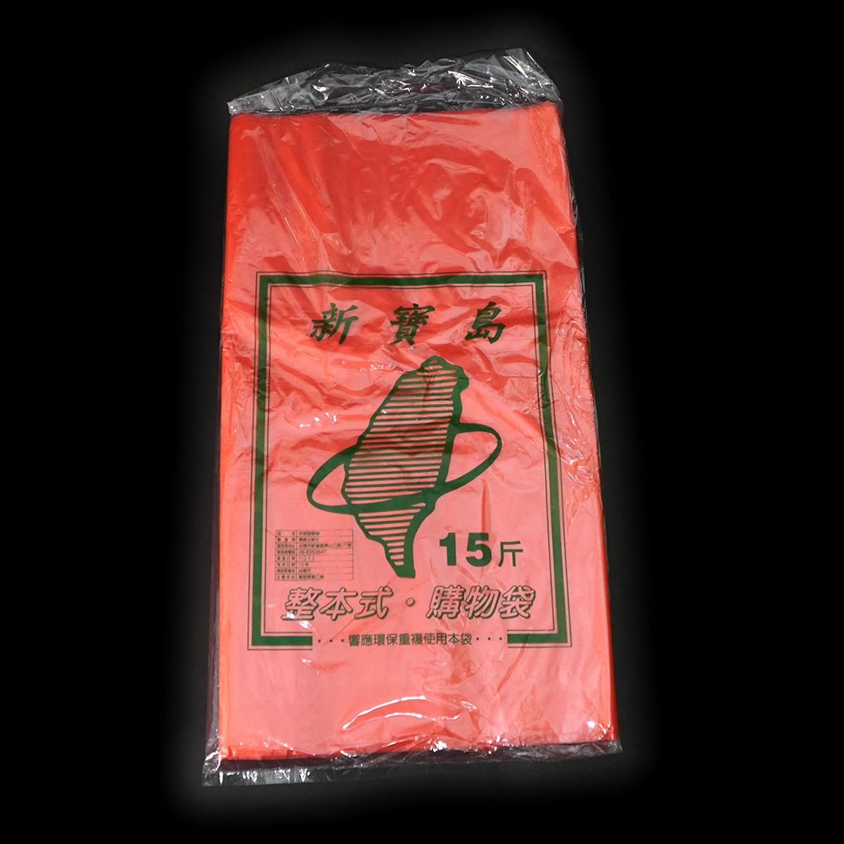 全色 15斤(寶島)